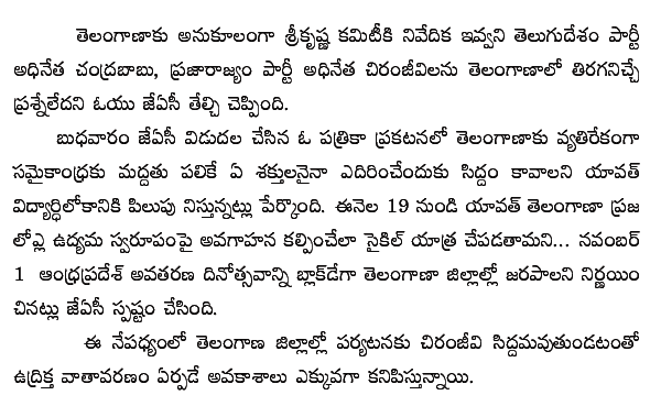 ou jac,chirunjeevi,chandrababu,tdp. prp,telangna